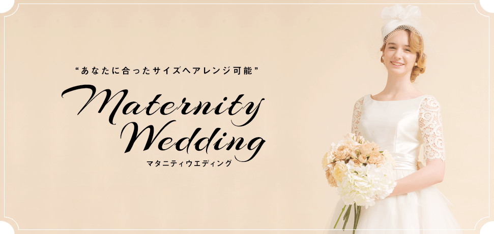 maternity_wedding マタニティウェディング