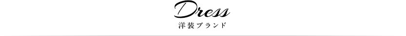 dress ドレス